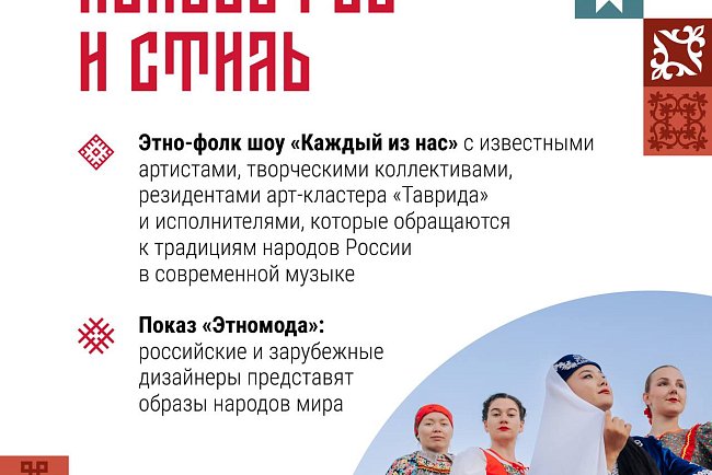 Молодежный день недели «Народы России» объединит предпринимателей, разработчиков и творческие коллективы