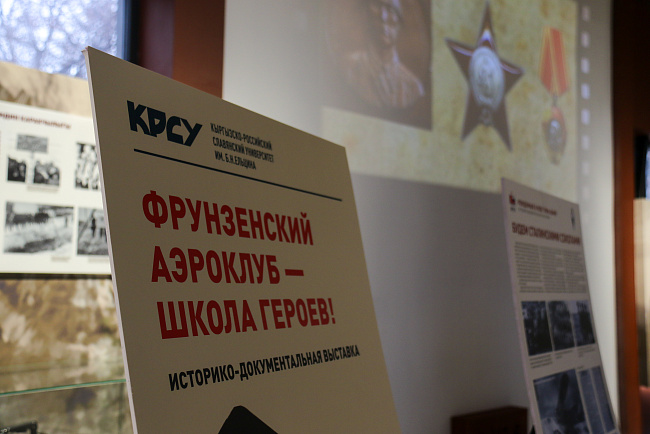 В Бишкеке открылась историко-документальная выставка «Фрунзенский аэроклуб – школа героев!»