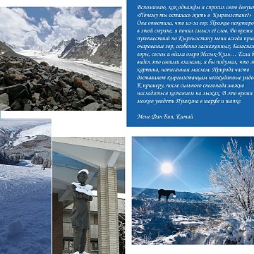 Photo exhibition «Land of heavenly mountains and kind hearts»