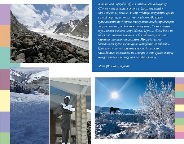 Photo exhibition «Land of heavenly mountains and kind hearts»