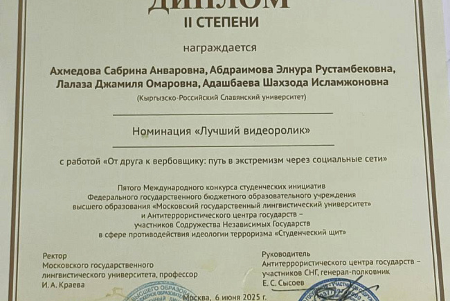 Поздравляем студентов-филологов КРСУ с победой на V Международном конкурсе студенческих инициатив «Студенческий щит»!