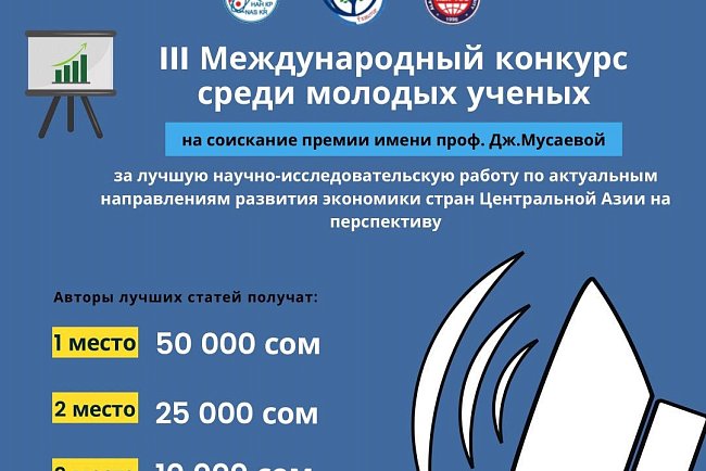 KRSU student Aziret Zhanybekov won the international competition for young scientists and students