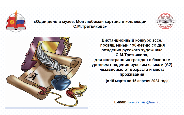 KRSU holds a creative essay competition among foreigners «One day at the museum. My favorite painting in the collection of S.M. Tretyakov»