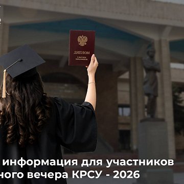 Dear graduates, parents, guests and partners of KRSU!