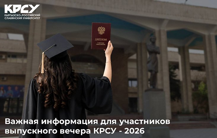 Dear graduates, parents, guests and partners of KRSU!