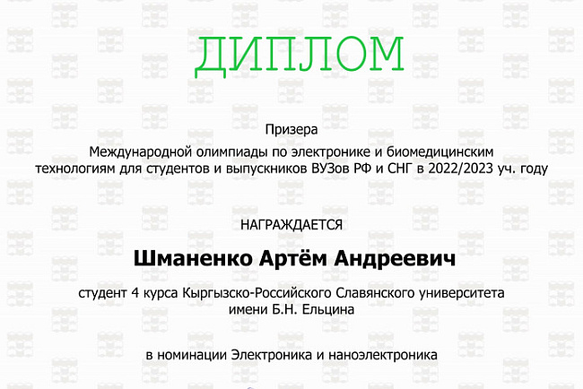 Студенты КРСУ – победители и призеры международной олимпиады по электронике и биомедицинским технологиям!