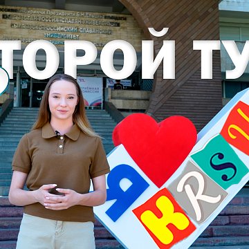 Admissions campaign 2023. Second round