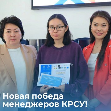 New victory for KRSU managers