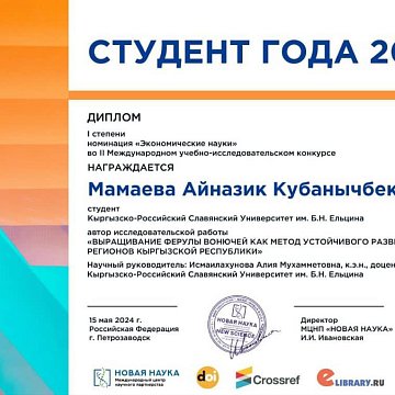 KRSU student Ainazik Mamaeva took first place in the competition «STUDENT OF THE YEAR 2024»