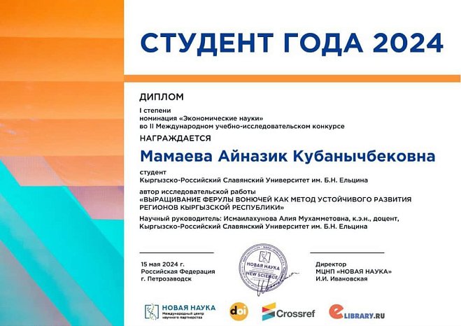 KRSU student Ainazik Mamaeva took first place in the competition «STUDENT OF THE YEAR 2024»