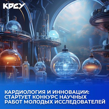 Cardiology and innovation: a competition of scientific works by young researchers starts