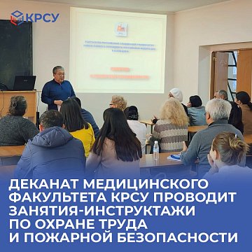 The dean of the Faculty of Medicine of KRSU conducts training classes on labor protection and fire safety