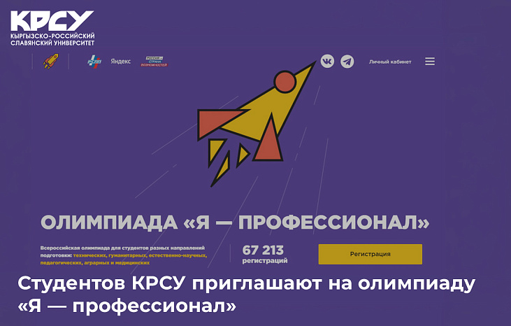 Студентов КРСУ приглашают на олимпиаду «Я — профессионал»