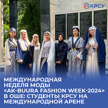 International Fashion Week "AK-BUURA Fashion Week-2024" in Osh: KRSU students on the international stage