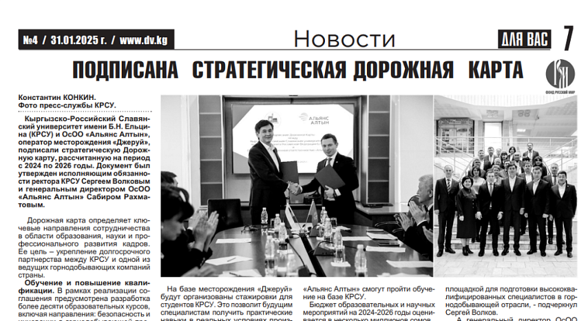 Подписана стратегическая дорожная карта