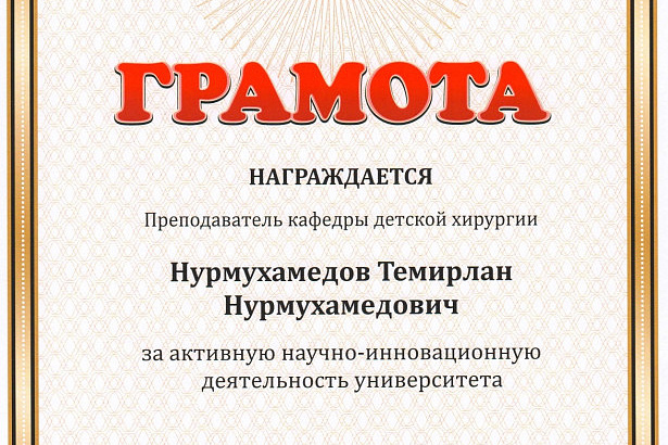 Гордость медицинского факультета