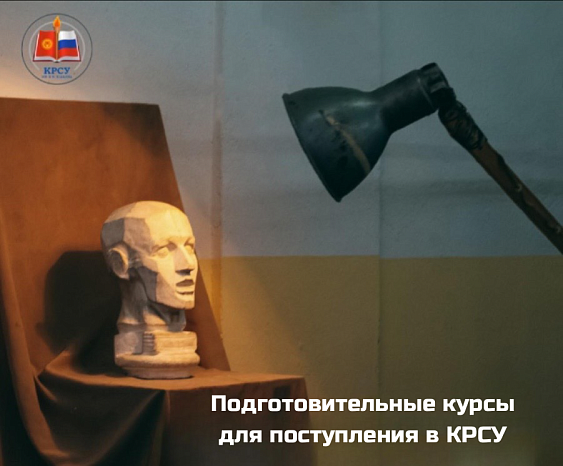 Preparatory courses for admission to KRSU
