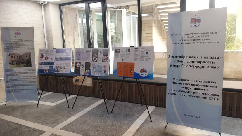 Выставка студенческих работ, приуроченная ко Дню солидарности в борьбе с терроризмом