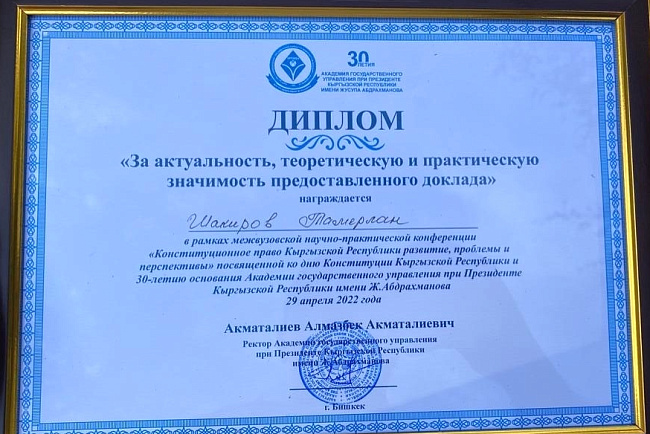 Студенты-юристы КРСУ отличились на межвузовской конференции, посвященной конституционному праву КР