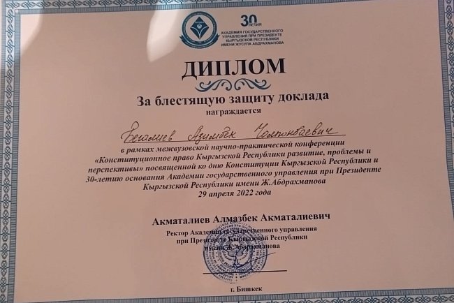 KRSU law students distinguished themselves at an interuniversity conference dedicated to the constitutional law of the Kyrgyz Republic