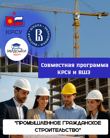 Профессиональная переподготовка «Промышленное и гражданское строительство»