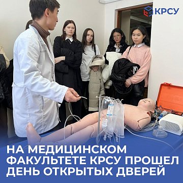 An Open Day was held at the Faculty of Medicine of KRSU