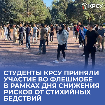 KRSU students took part in a flash mob on Old Square as part of Disaster Risk Reduction Day