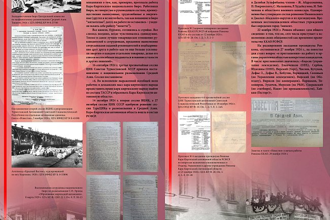 "Улуу келечектин башатында" тарыхый-документалдуу кергезме. РСФСРдин Кара-Кыргыз автономиялуу областынын тузулгендугунун 100 жылдыгына карата