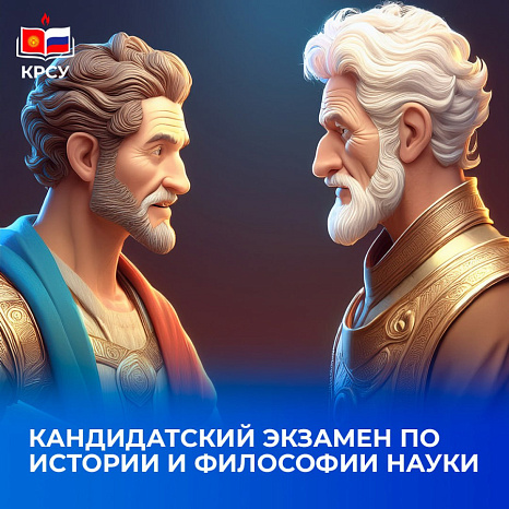 Кандидатский экзамен по истории и философии науки