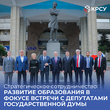Strategic cooperation: Development of education in the focus of a meeting with deputies of the State Duma