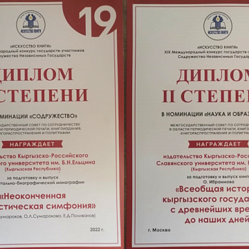 Publisher KRSU – competition winner «The art of books»