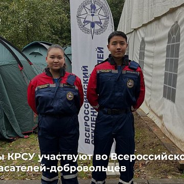 KRSU students participate in the All-Russian rally of volunteer rescuers