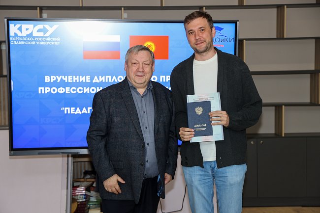 KRSU hosted the presentation of diplomas to graduates of the «Higher School Pedagogy» program