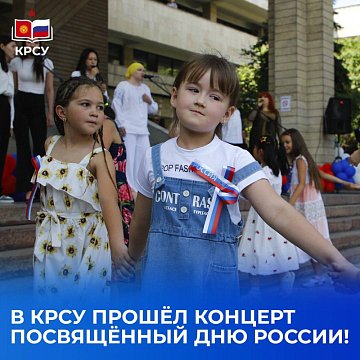 Festival of Russian culture in KRSU: traditions, art and friendship of peoples