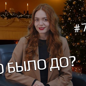 "What happened before?" - Week news digest, interview and blitz survey. December 25 - 29, 2023