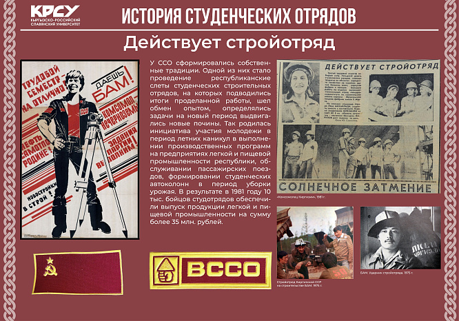 Историко-документальная выставка "История студенческих отрядов"