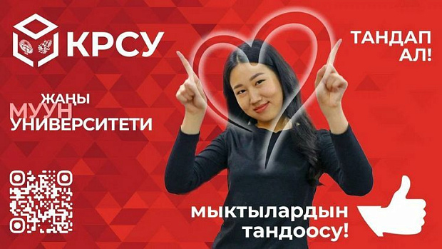 KRSU: Leadership in education and innovation