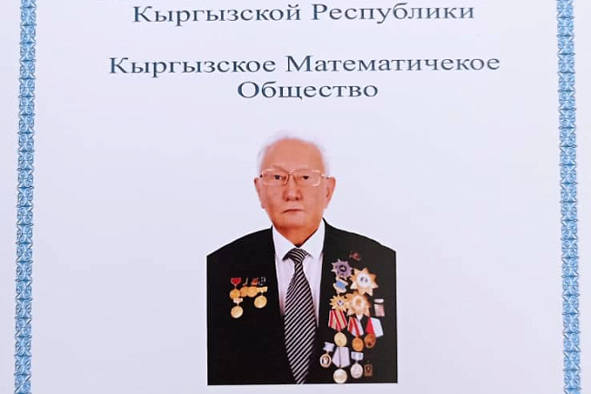 International scientific conference «IV Borubaevsky readings»