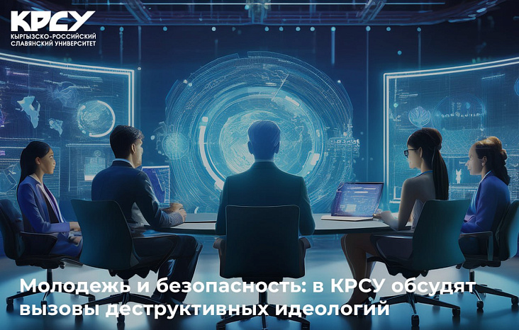 Молодёжь Центральной Азии обсудит вызовы безопасности