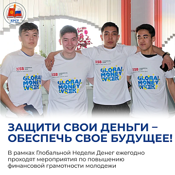 "Commercial Bank KSB" conducted trainings for students of the Kyrgyz-Russian Slavic University
