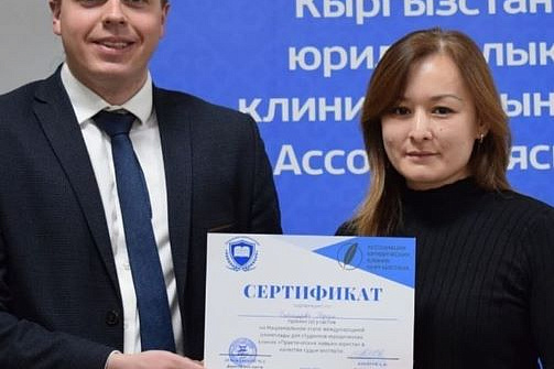 Национальный этап Международной олимпиады среди студентов юридических клиник