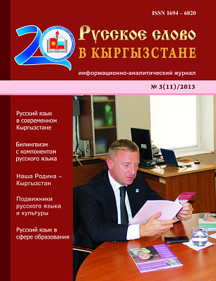 Выпуск №3 (11)/2013 года