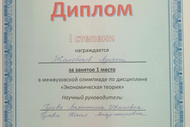 Студенты КРСУ победили на межвузовской олимпиаде по экономической теории