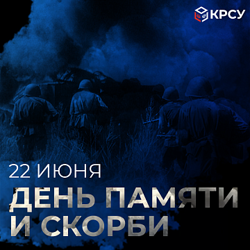 22 June— Day of Remembrance and Sorrow