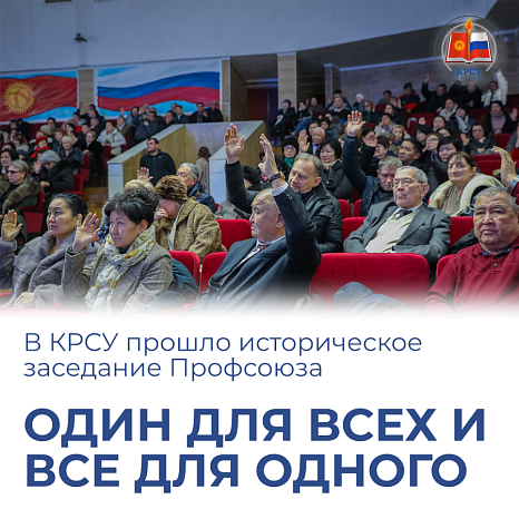 A historic meeting of the Trade Union was held at KRSU