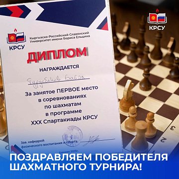 Congratulations to the winner of the chess tournament!