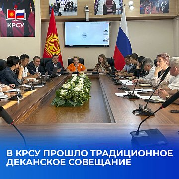A traditional dean's meeting was held at KRSU
