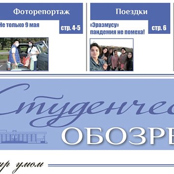 The September issue «of the Student Review» has been published