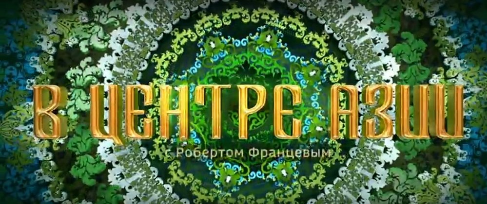 Орусиянын Кыргызстандагы элчиси Сергей Вакунов менен узун маек