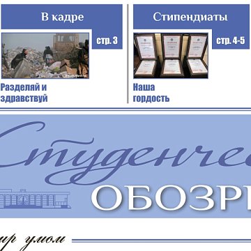 The first issue of 2021 «Student Review» was published